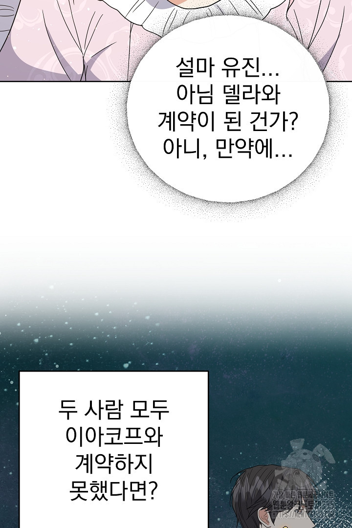 어느 날 악녀가 말했다 59화 - 웹툰 이미지 91