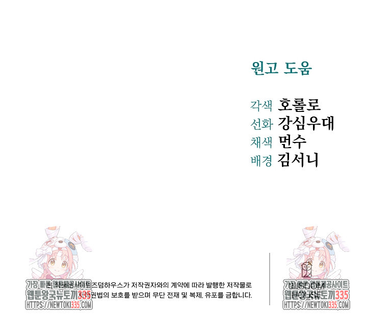 어느 날 악녀가 말했다 59화 - 웹툰 이미지 109