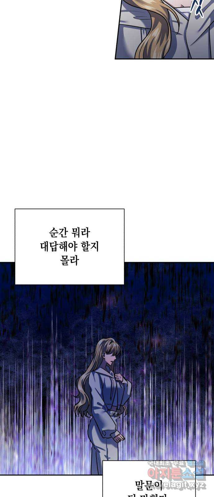 연애고수 78화 모래성 - 웹툰 이미지 13