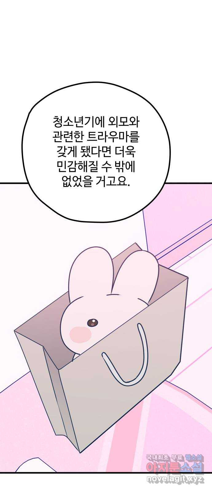 쓰레기는 쓰레기통에! 101화 - 웹툰 이미지 11