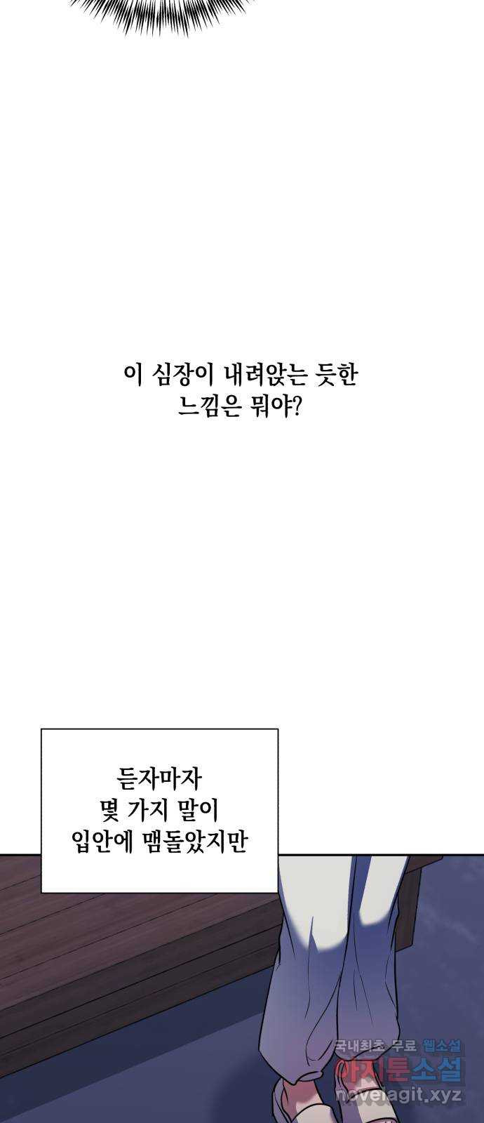 연애고수 78화 모래성 - 웹툰 이미지 26