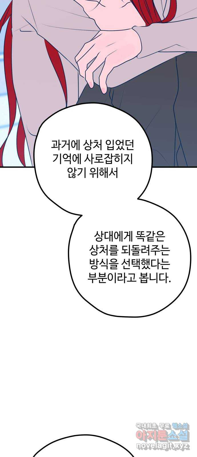 쓰레기는 쓰레기통에! 101화 - 웹툰 이미지 13