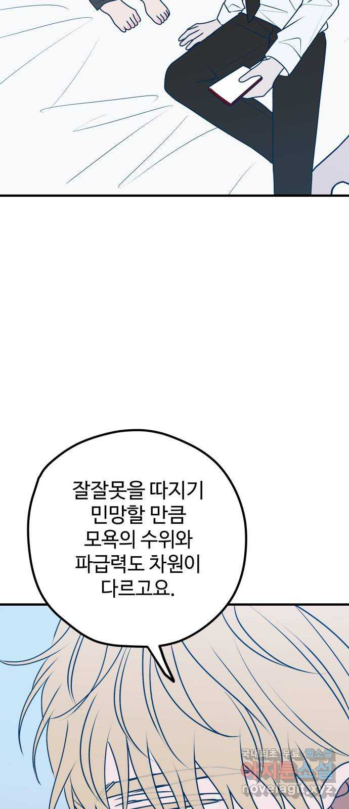 쓰레기는 쓰레기통에! 101화 - 웹툰 이미지 16