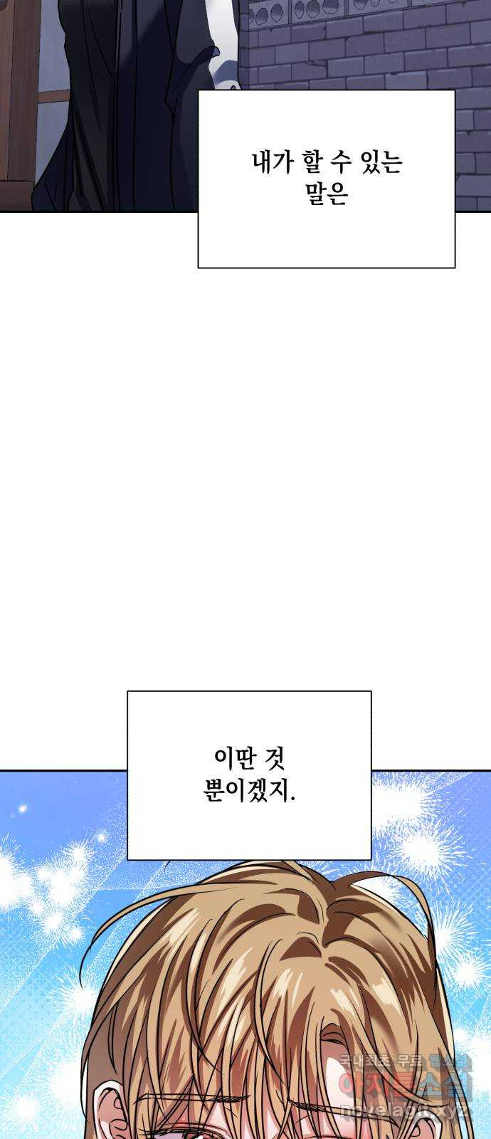 연애고수 78화 모래성 - 웹툰 이미지 32