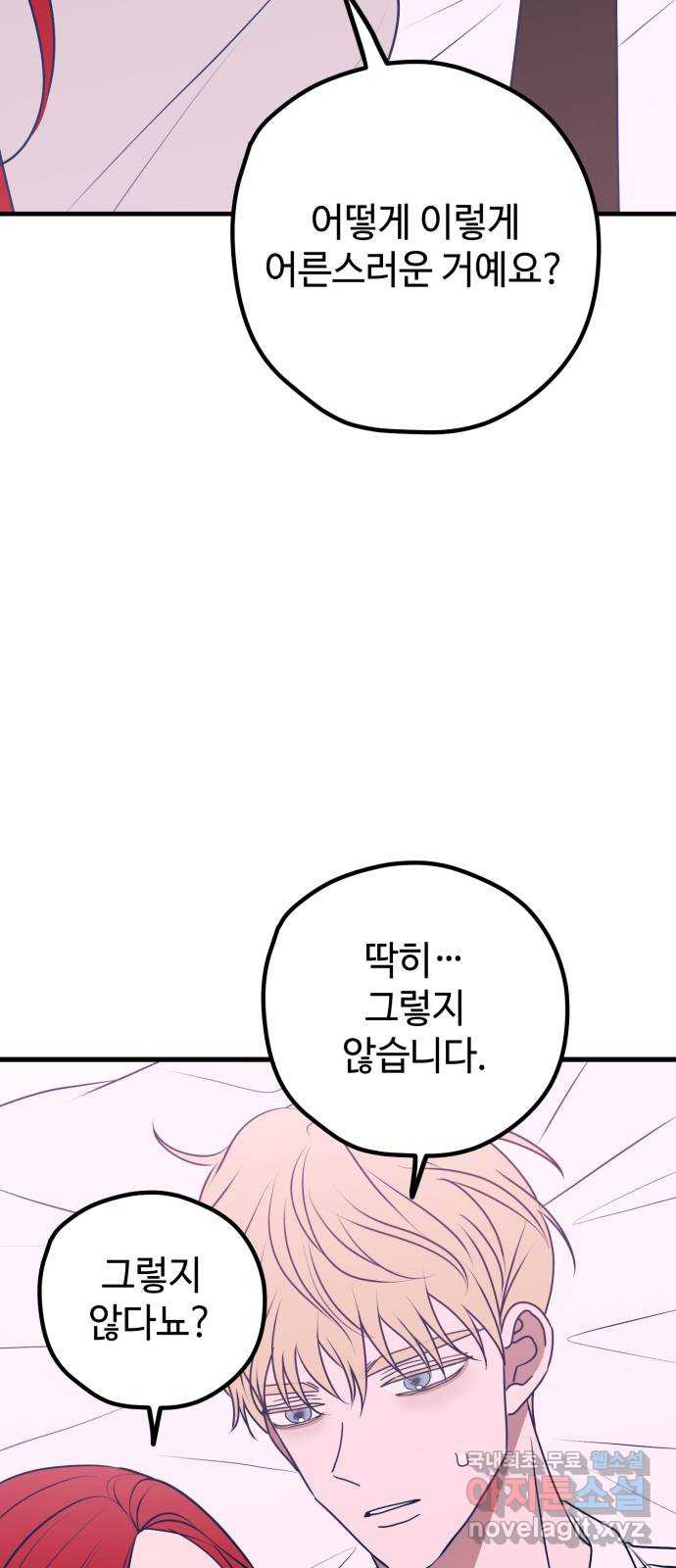 쓰레기는 쓰레기통에! 101화 - 웹툰 이미지 23