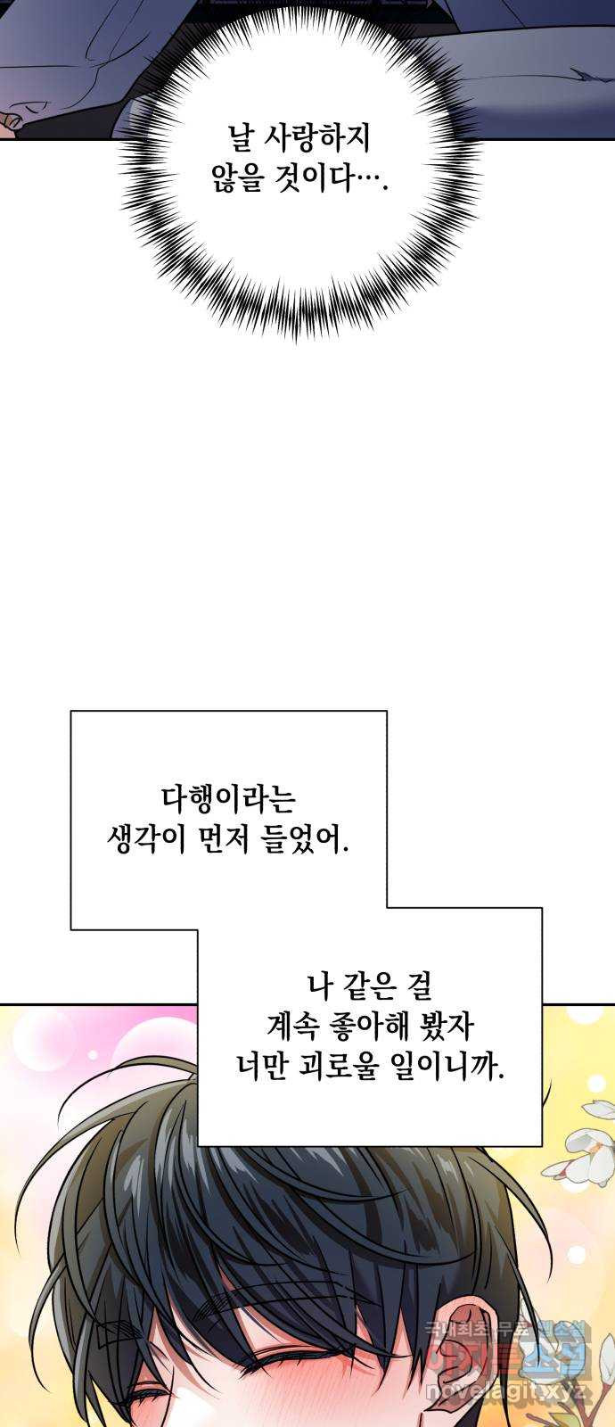 연애고수 78화 모래성 - 웹툰 이미지 40