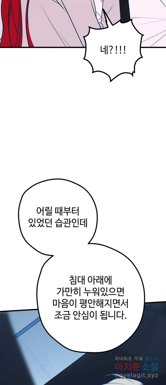 쓰레기는 쓰레기통에! 101화 - 웹툰 이미지 27