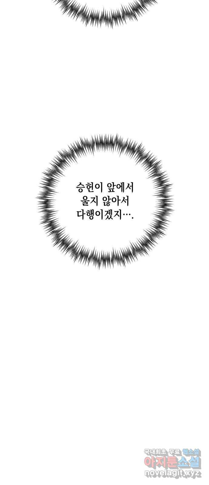 연애고수 78화 모래성 - 웹툰 이미지 44