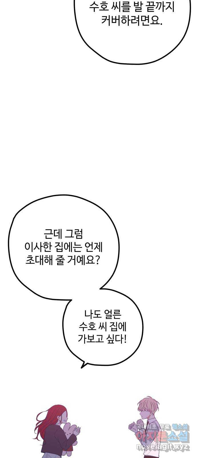 쓰레기는 쓰레기통에! 101화 - 웹툰 이미지 34