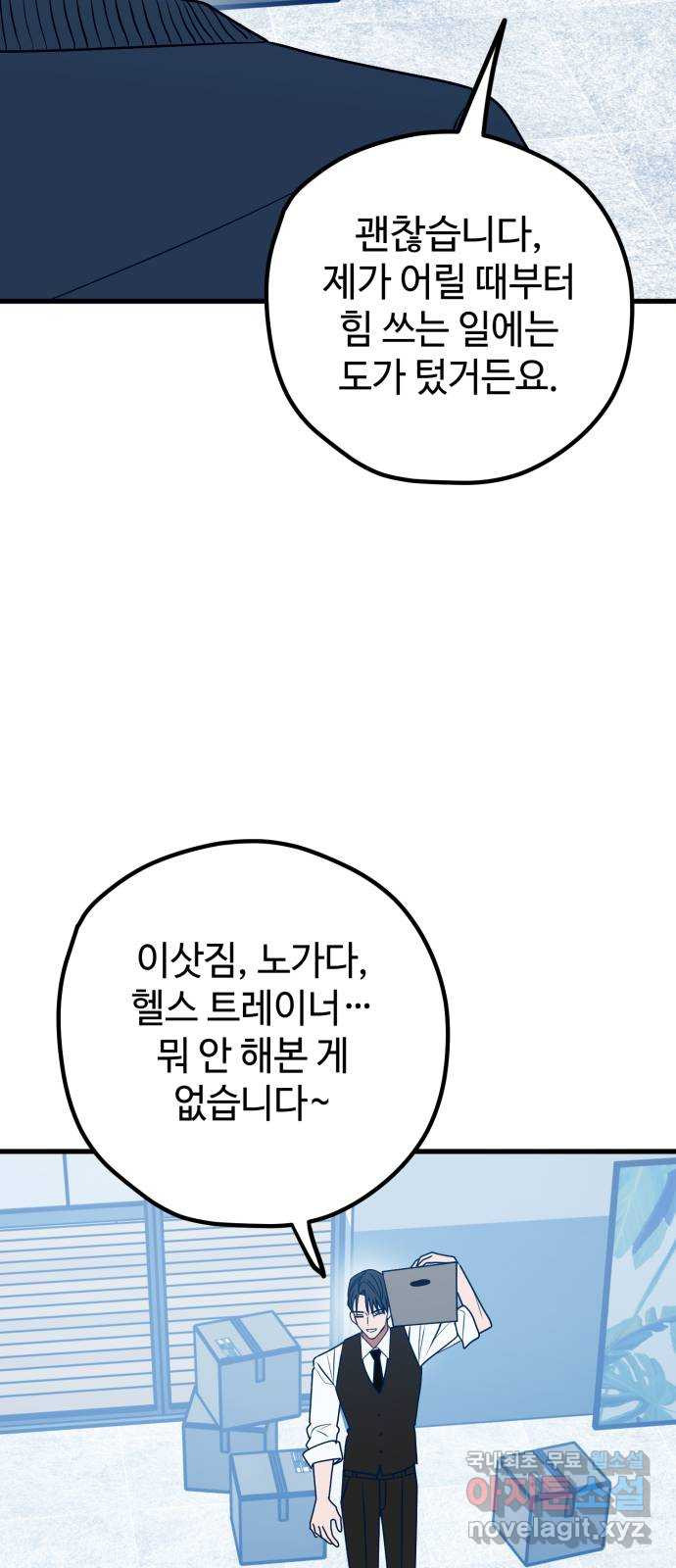 쓰레기는 쓰레기통에! 101화 - 웹툰 이미지 46