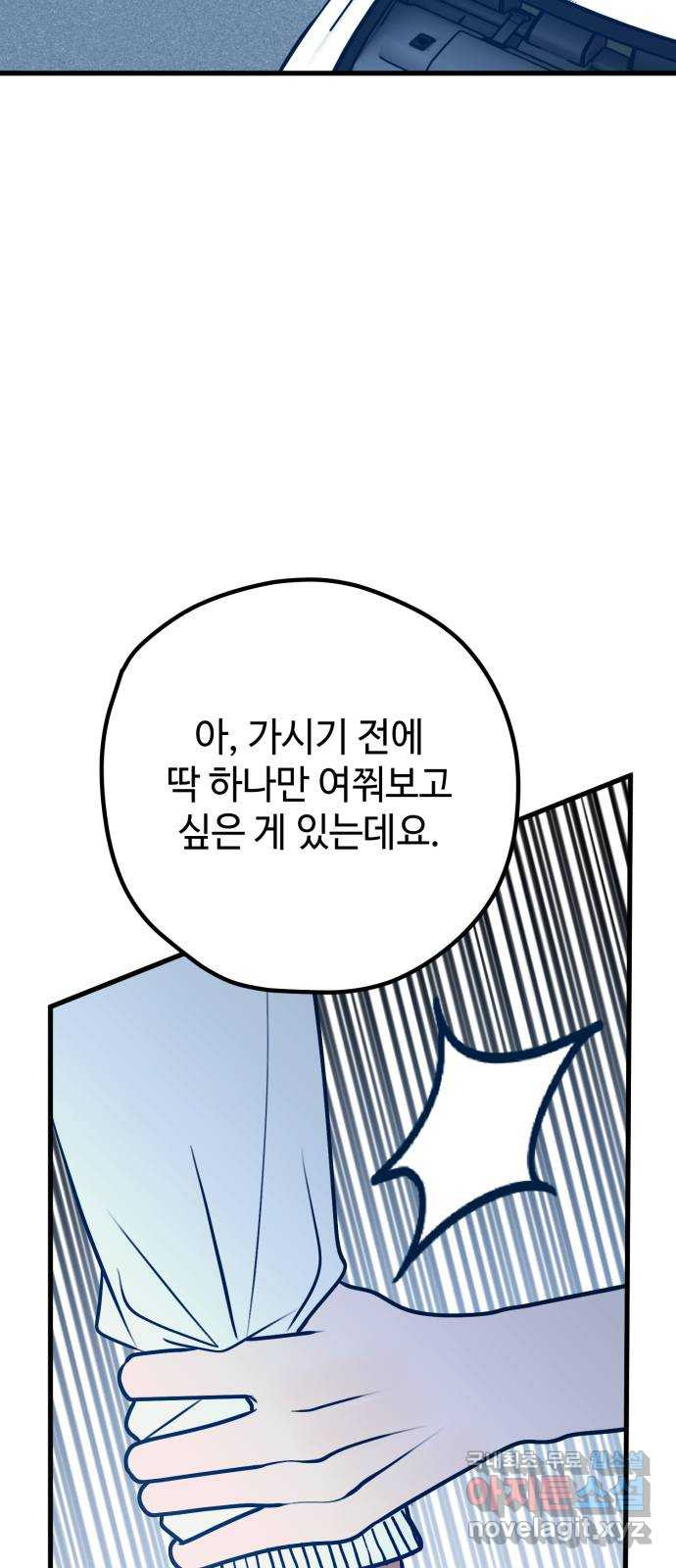 쓰레기는 쓰레기통에! 101화 - 웹툰 이미지 53