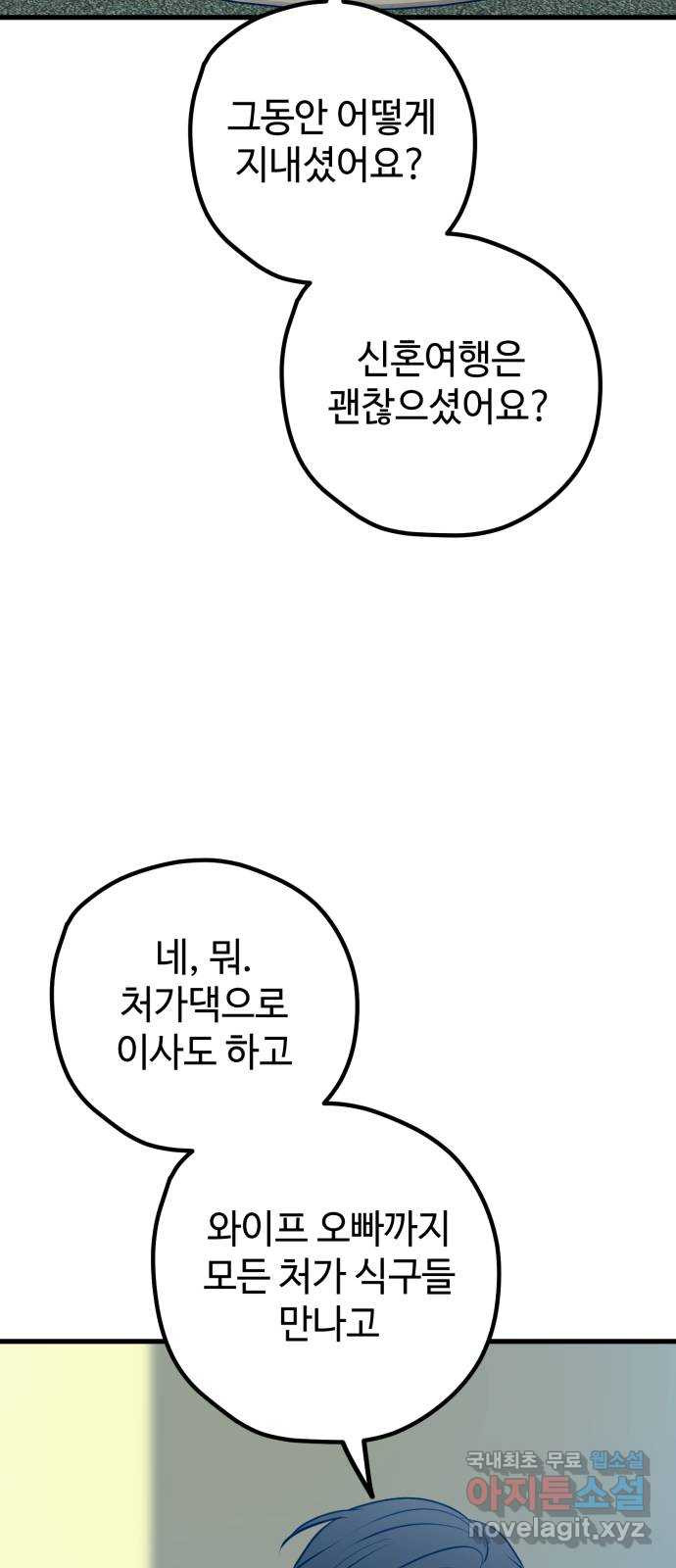 쓰레기는 쓰레기통에! 101화 - 웹툰 이미지 60