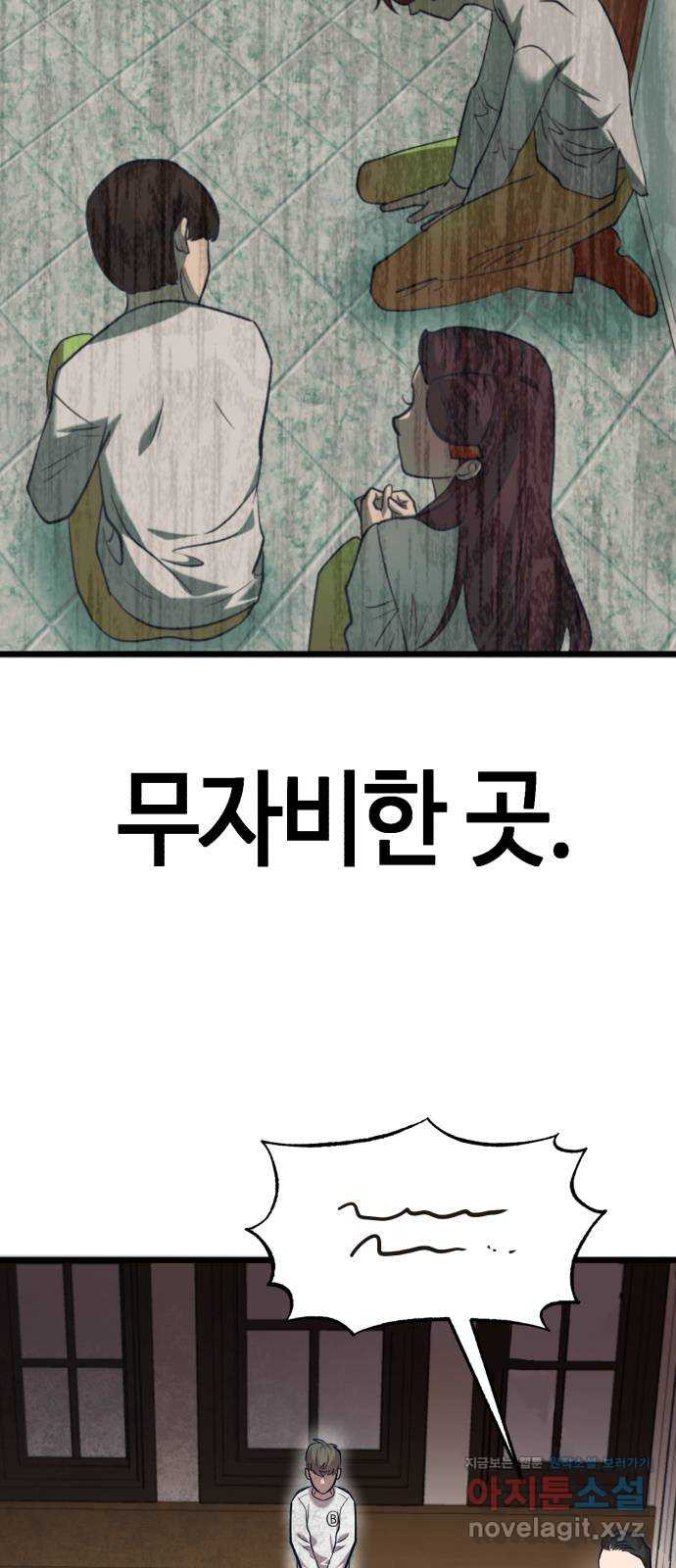 사생돌 45화 그러길래 엄마 말을 잘 들었어야지. - 웹툰 이미지 2