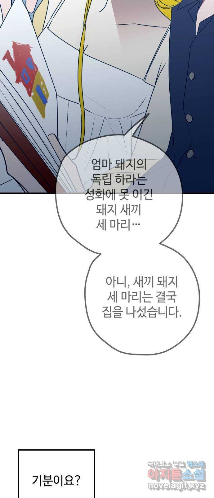 쓰레기는 쓰레기통에! 101화 - 웹툰 이미지 65