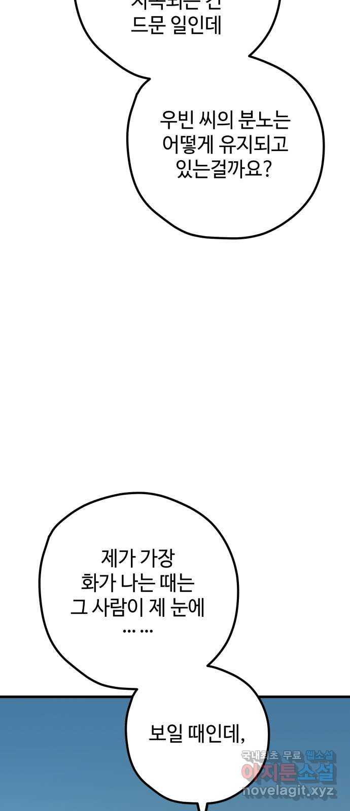 쓰레기는 쓰레기통에! 101화 - 웹툰 이미지 68