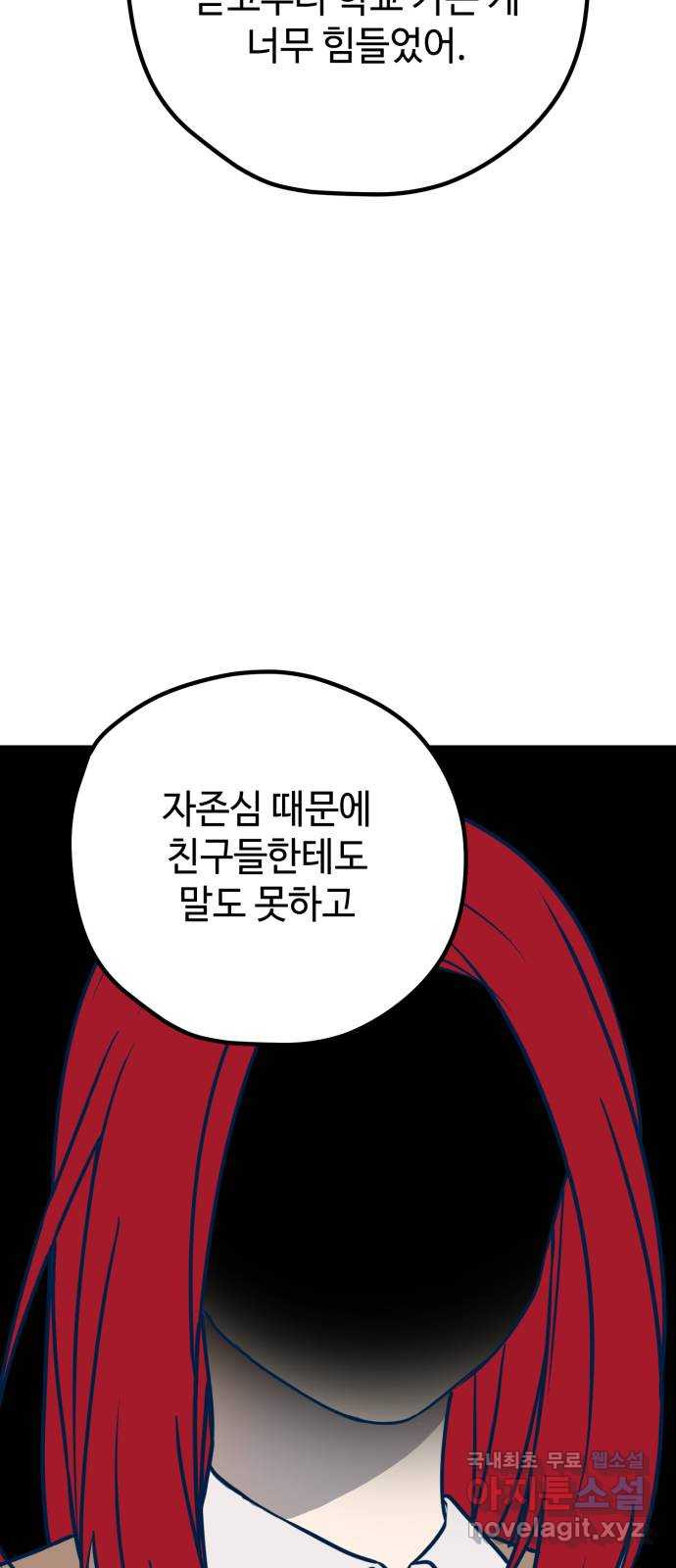 쓰레기는 쓰레기통에! 101화 - 웹툰 이미지 77