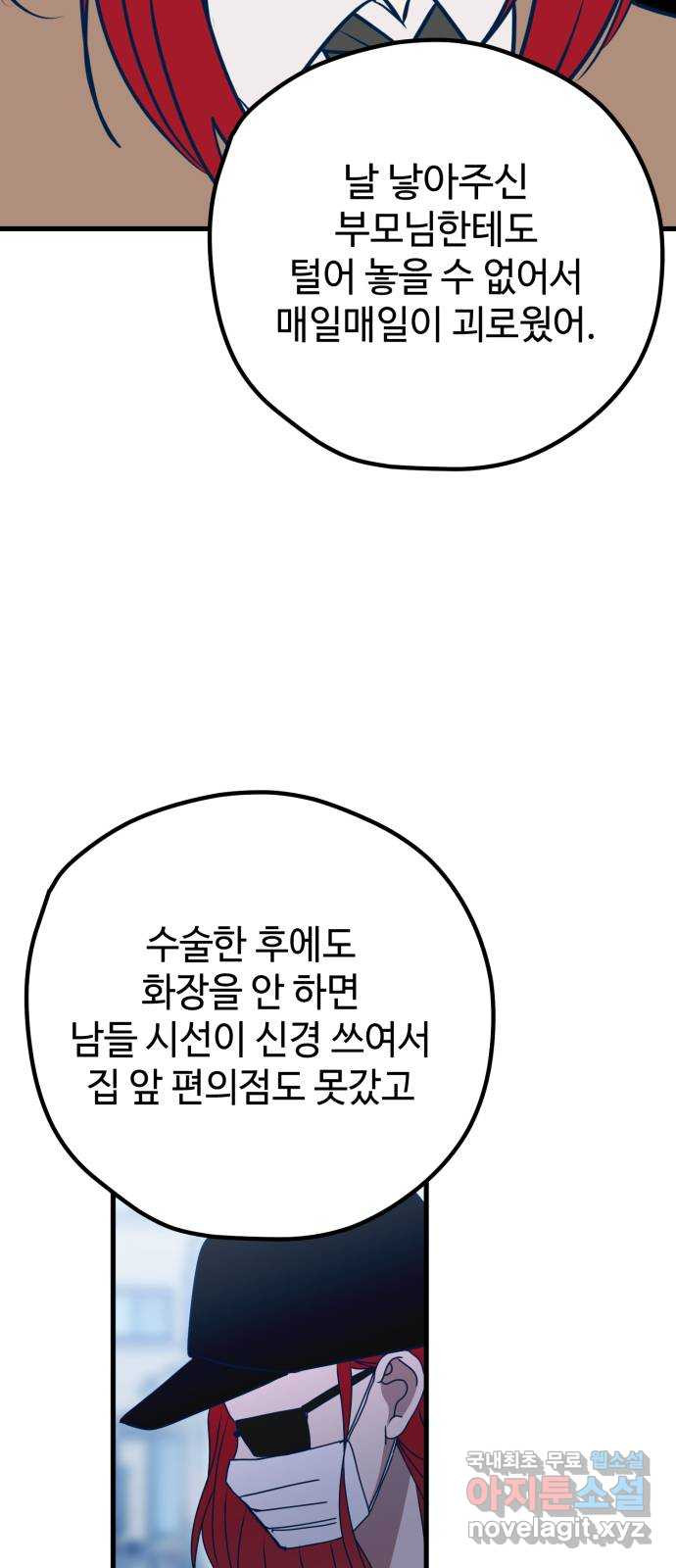 쓰레기는 쓰레기통에! 101화 - 웹툰 이미지 78