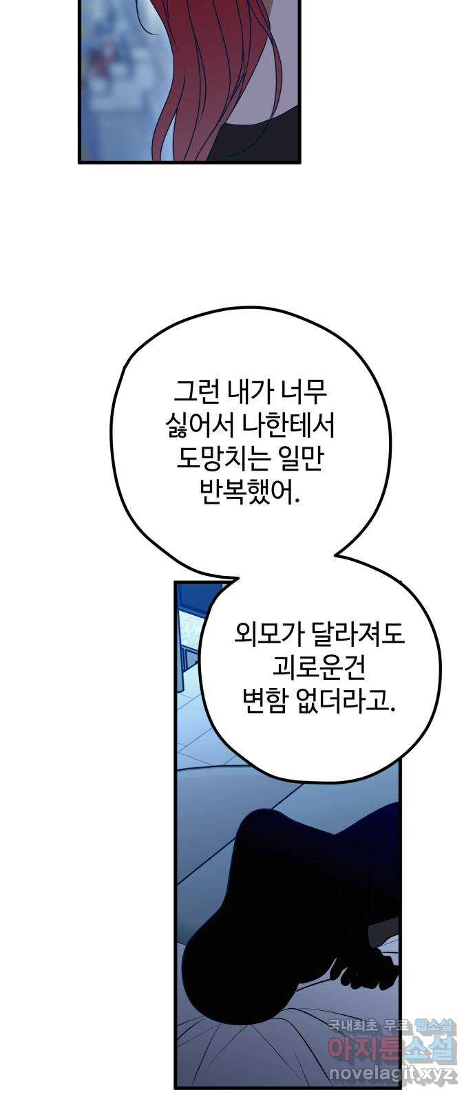 쓰레기는 쓰레기통에! 101화 - 웹툰 이미지 79