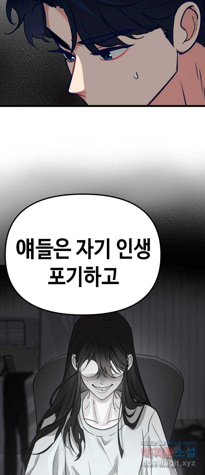 사생돌 45화 그러길래 엄마 말을 잘 들었어야지. - 웹툰 이미지 20