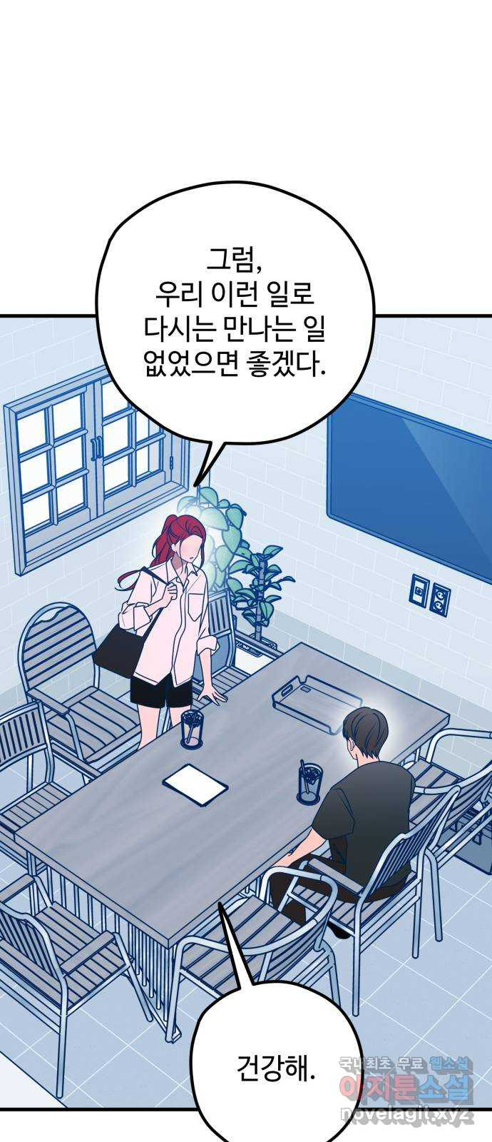 쓰레기는 쓰레기통에! 101화 - 웹툰 이미지 88