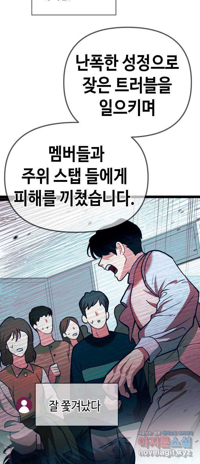 사생돌 45화 그러길래 엄마 말을 잘 들었어야지. - 웹툰 이미지 47