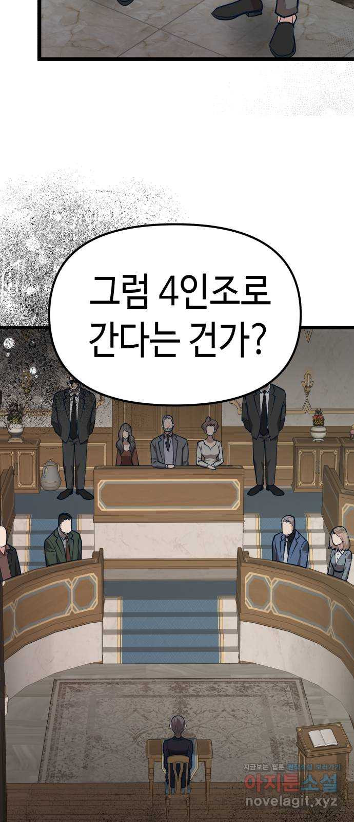 사생돌 45화 그러길래 엄마 말을 잘 들었어야지. - 웹툰 이미지 54