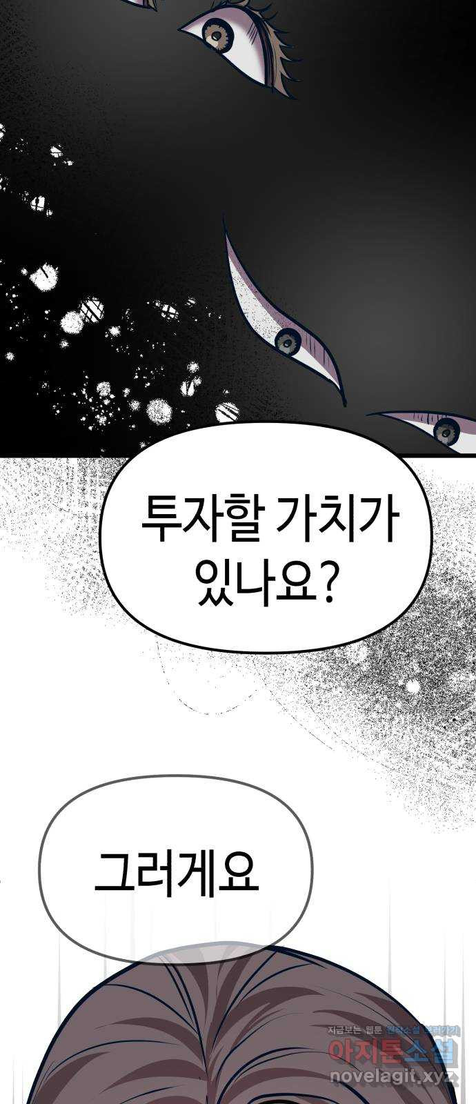 사생돌 45화 그러길래 엄마 말을 잘 들었어야지. - 웹툰 이미지 57