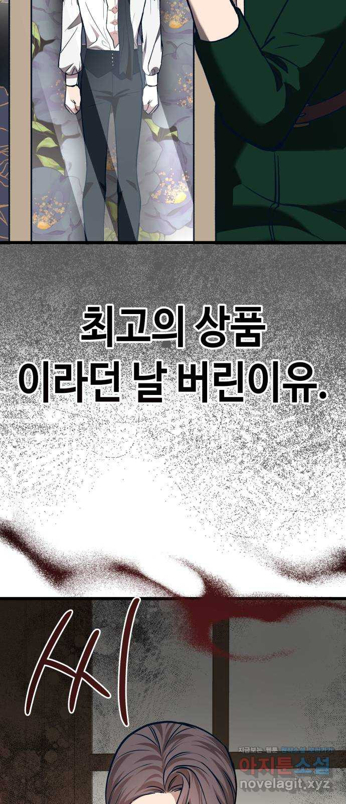 사생돌 45화 그러길래 엄마 말을 잘 들었어야지. - 웹툰 이미지 60