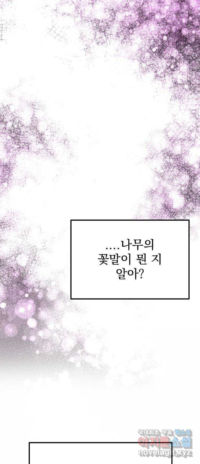 이런 미친 엔딩 에필로그 후기 - 웹툰 이미지 2