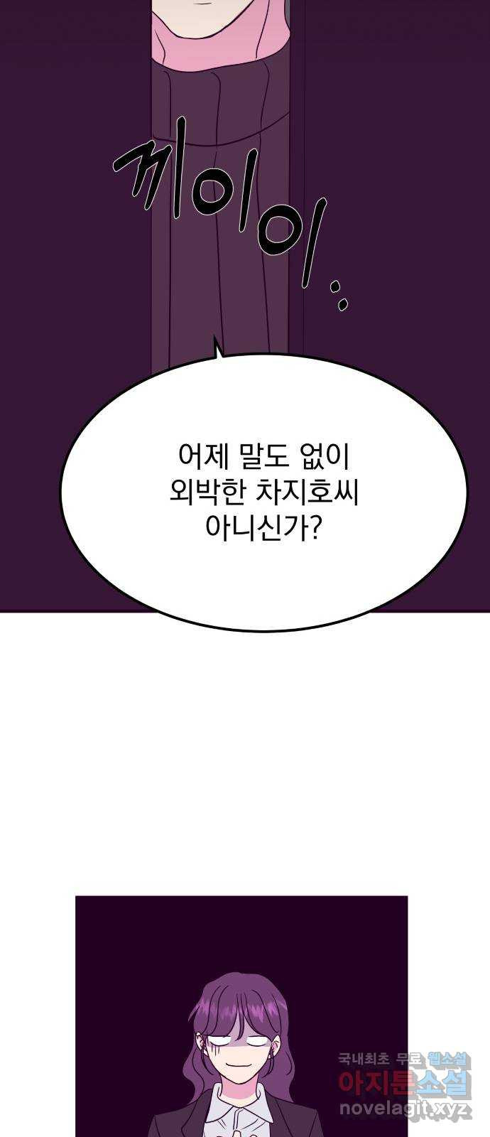 이런 미친 엔딩 에필로그 후기 - 웹툰 이미지 19