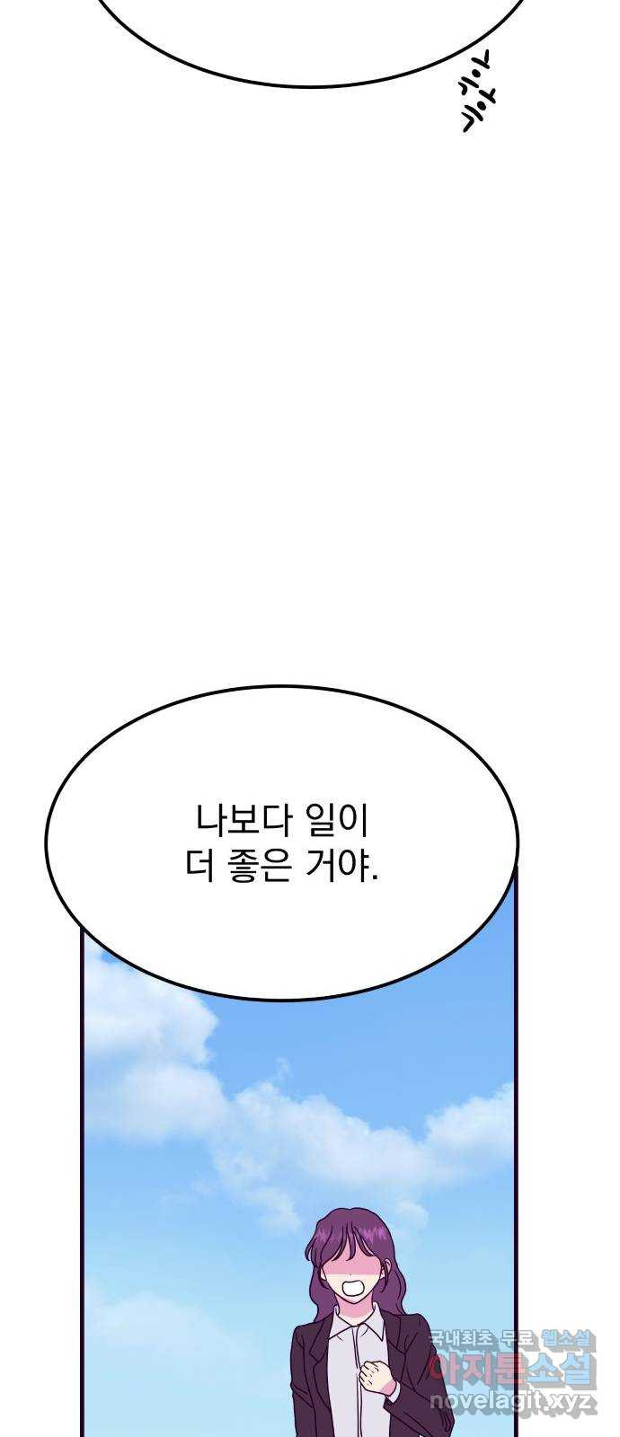 이런 미친 엔딩 에필로그 후기 - 웹툰 이미지 22