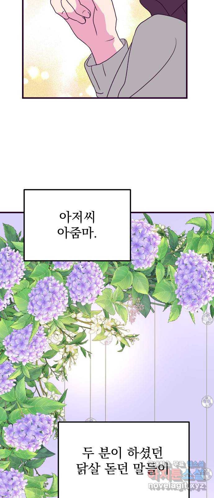 이런 미친 엔딩 에필로그 후기 - 웹툰 이미지 29