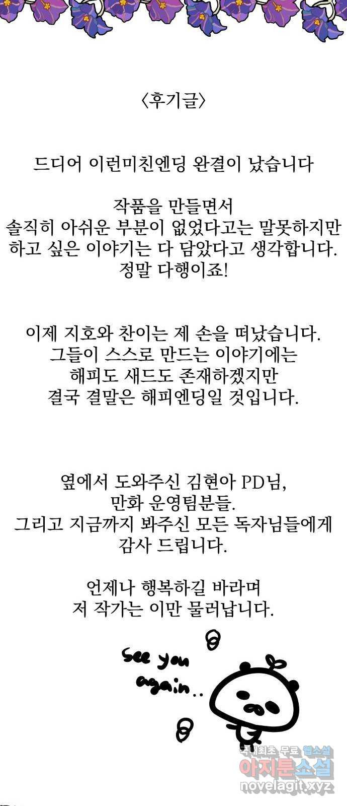 이런 미친 엔딩 에필로그 후기 - 웹툰 이미지 44