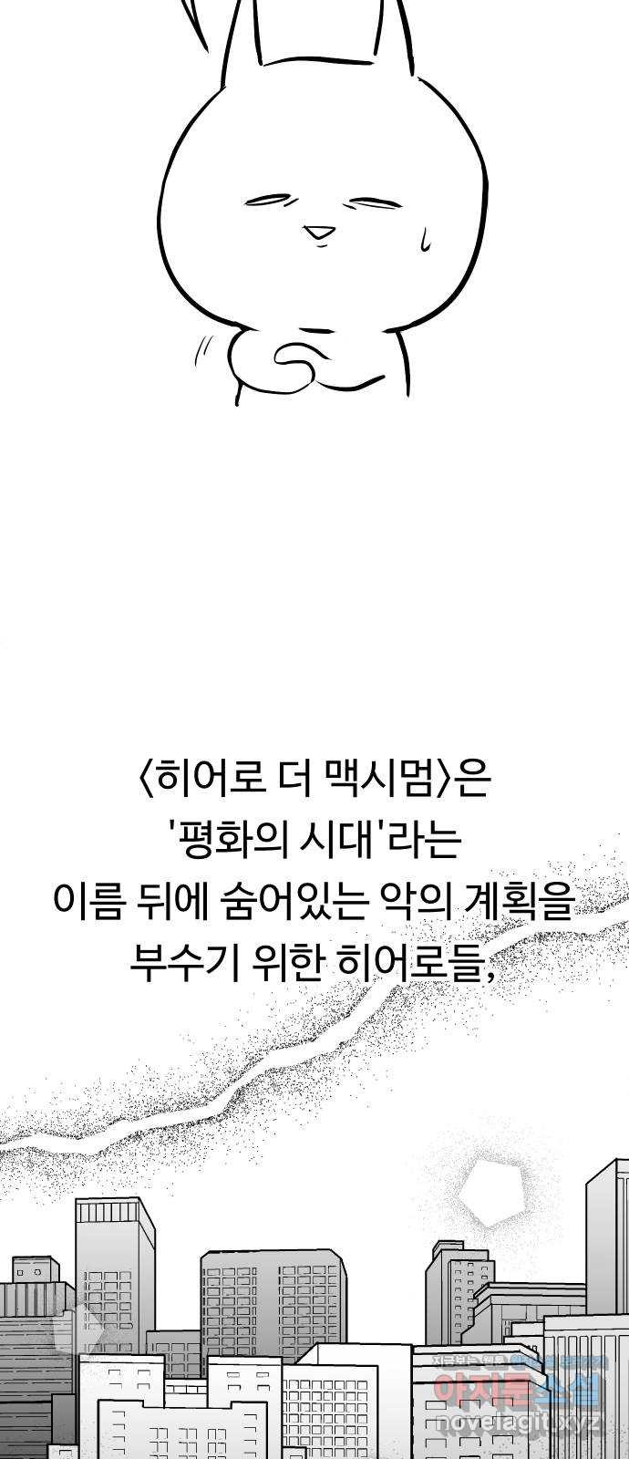 히어로 더 맥시멈 후기 - 웹툰 이미지 2