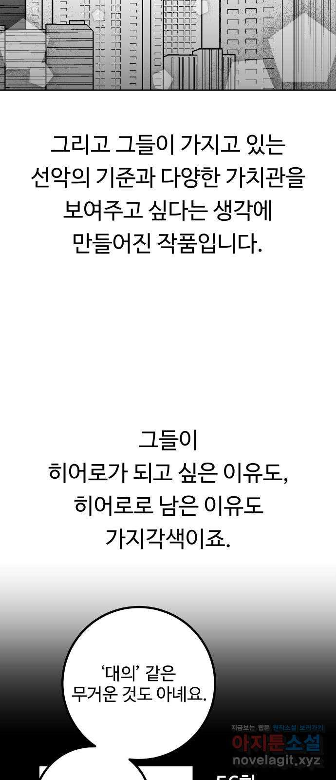 히어로 더 맥시멈 후기 - 웹툰 이미지 3