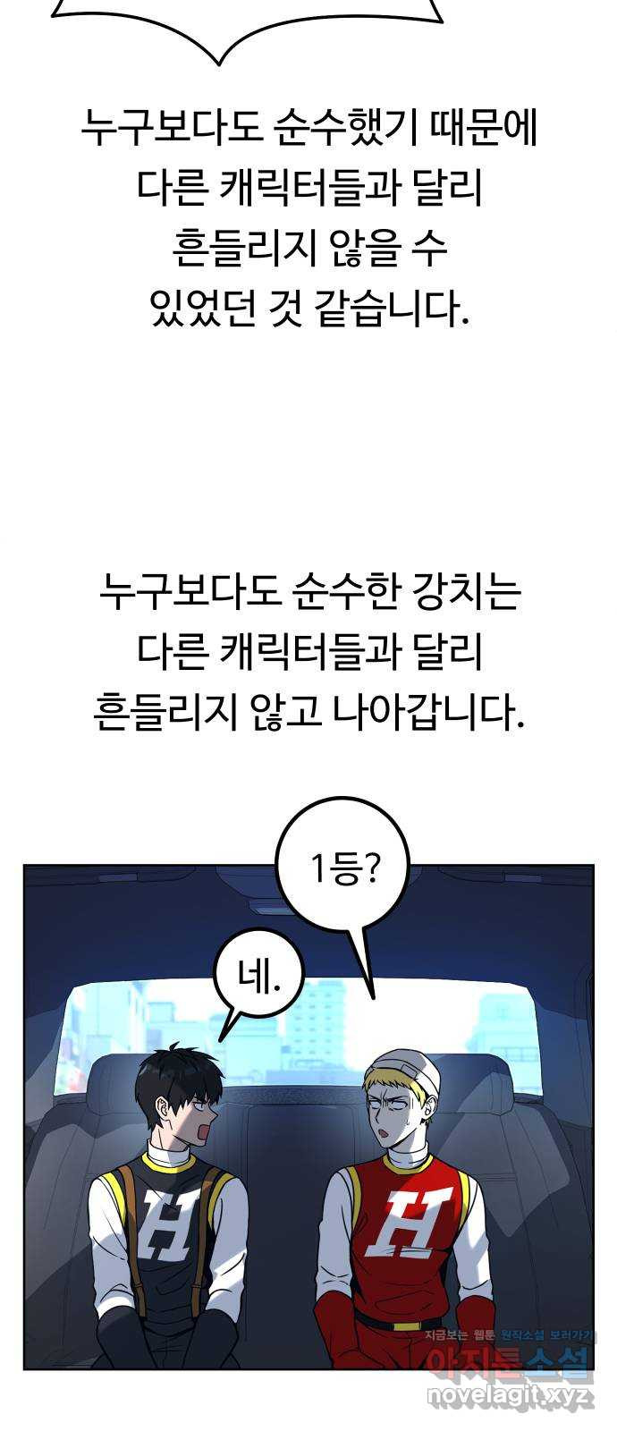 히어로 더 맥시멈 후기 - 웹툰 이미지 7