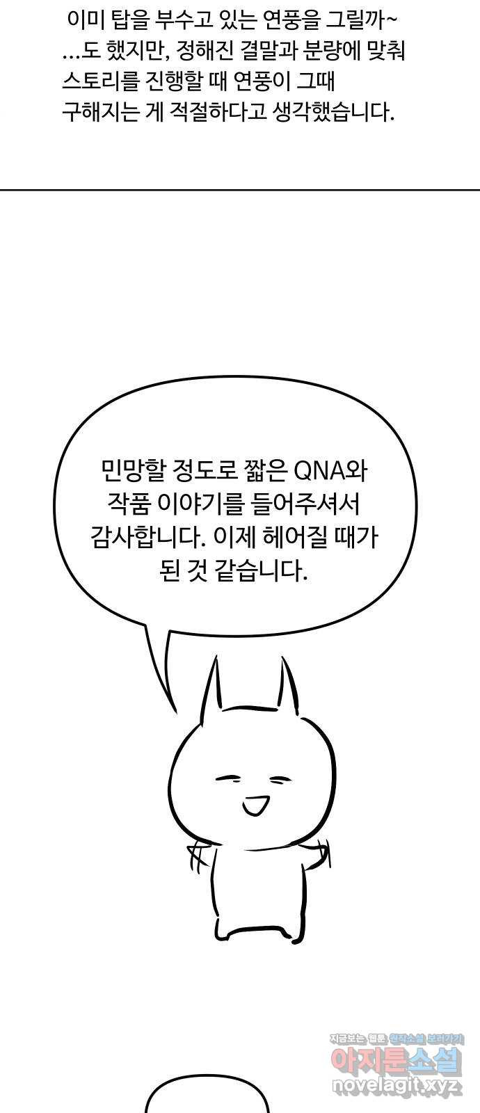 히어로 더 맥시멈 후기 - 웹툰 이미지 15