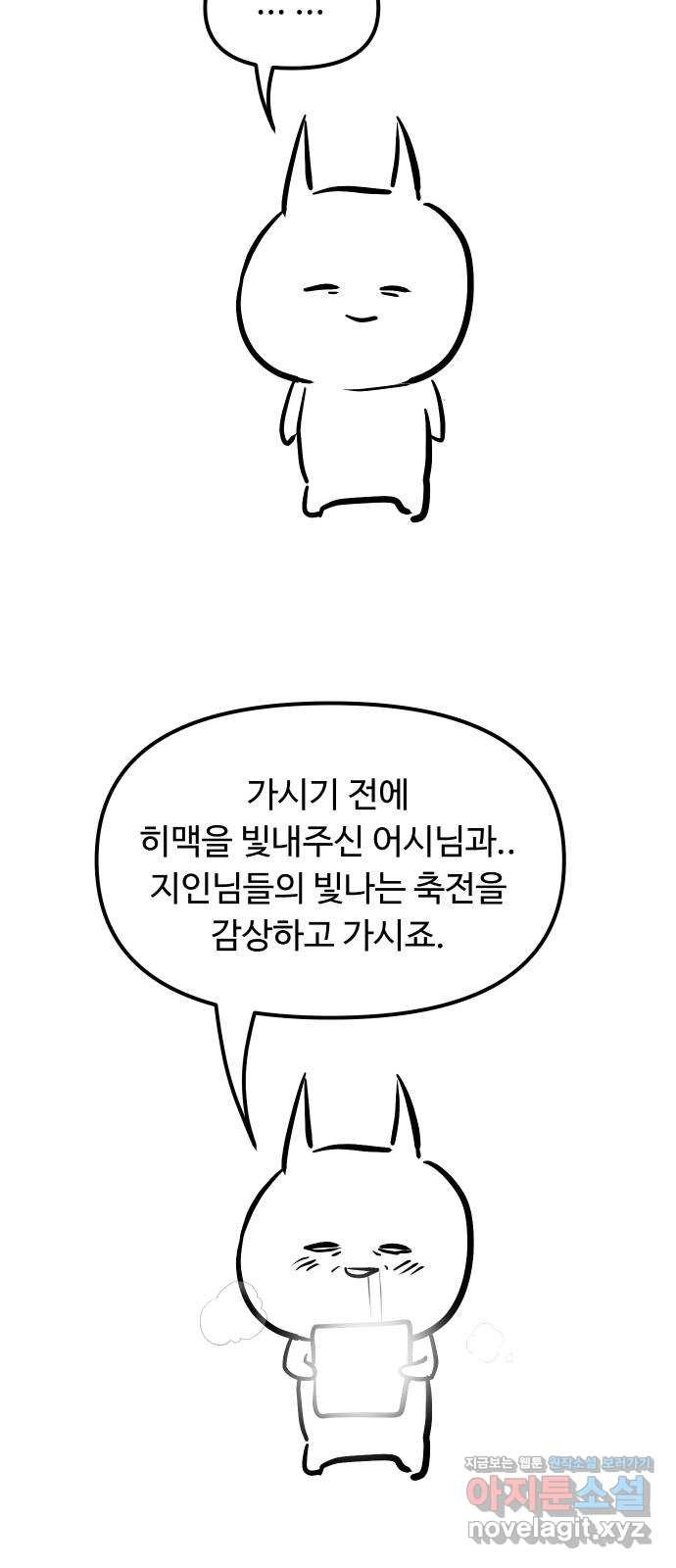 히어로 더 맥시멈 후기 - 웹툰 이미지 16