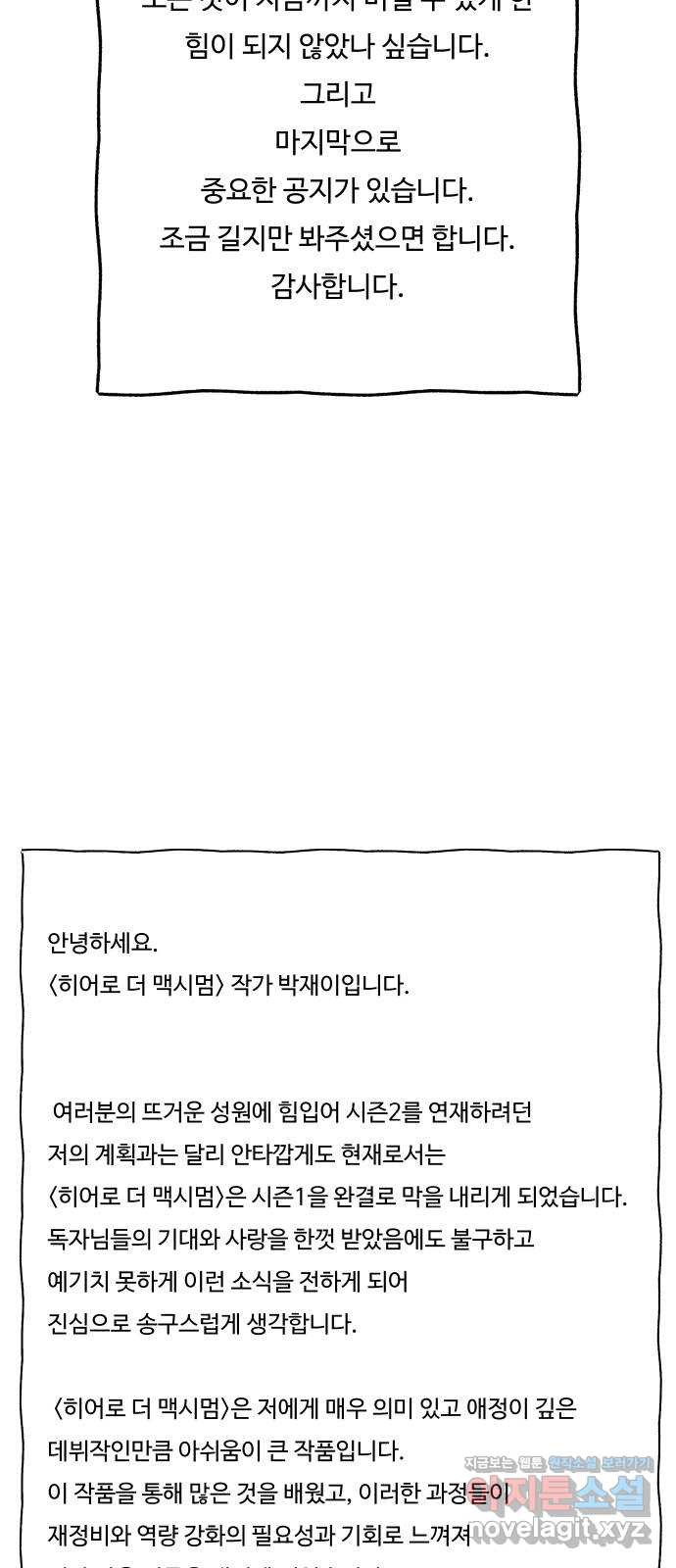 히어로 더 맥시멈 후기 - 웹툰 이미지 21