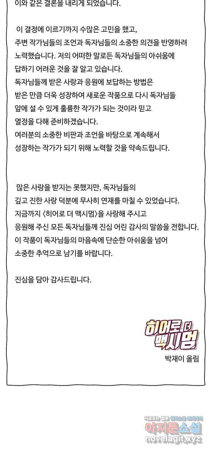 히어로 더 맥시멈 후기 - 웹툰 이미지 22