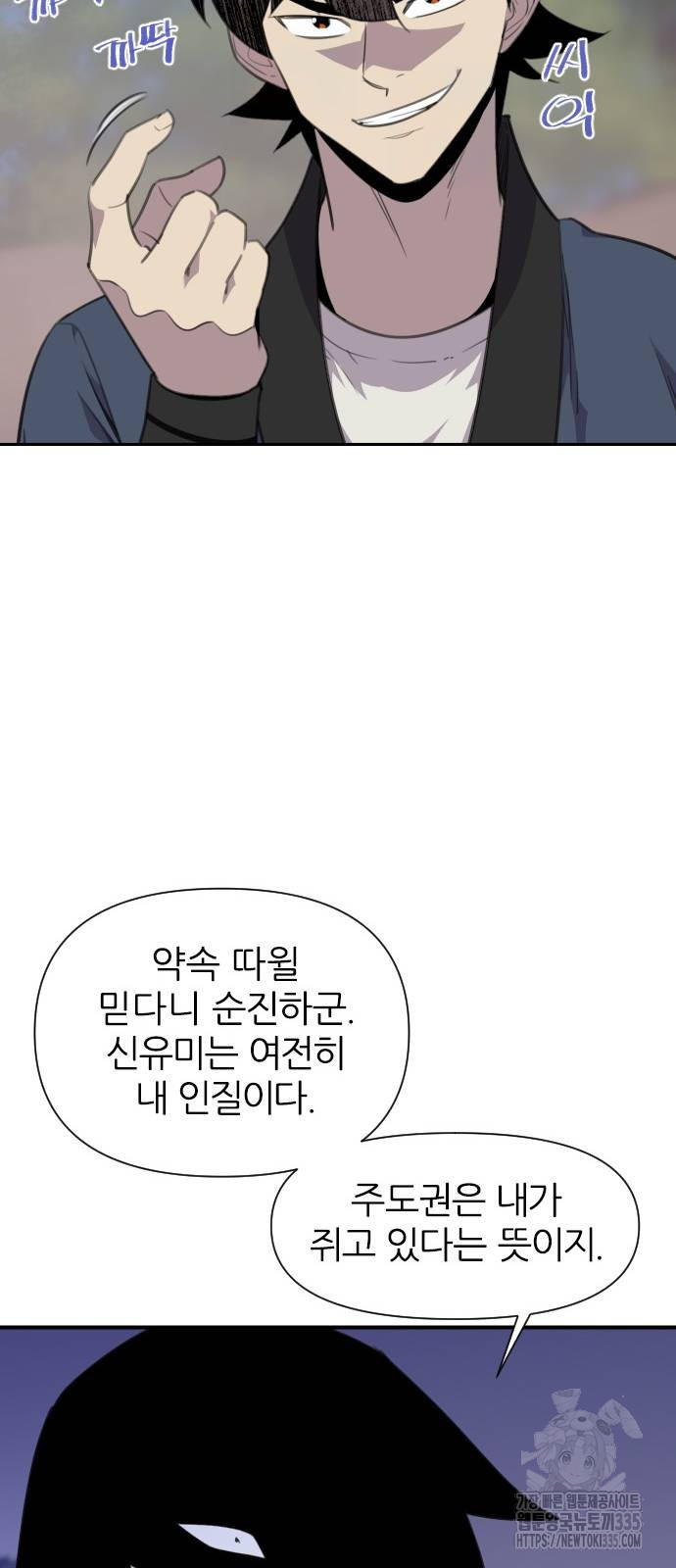 사상최강 179화 - 웹툰 이미지 37