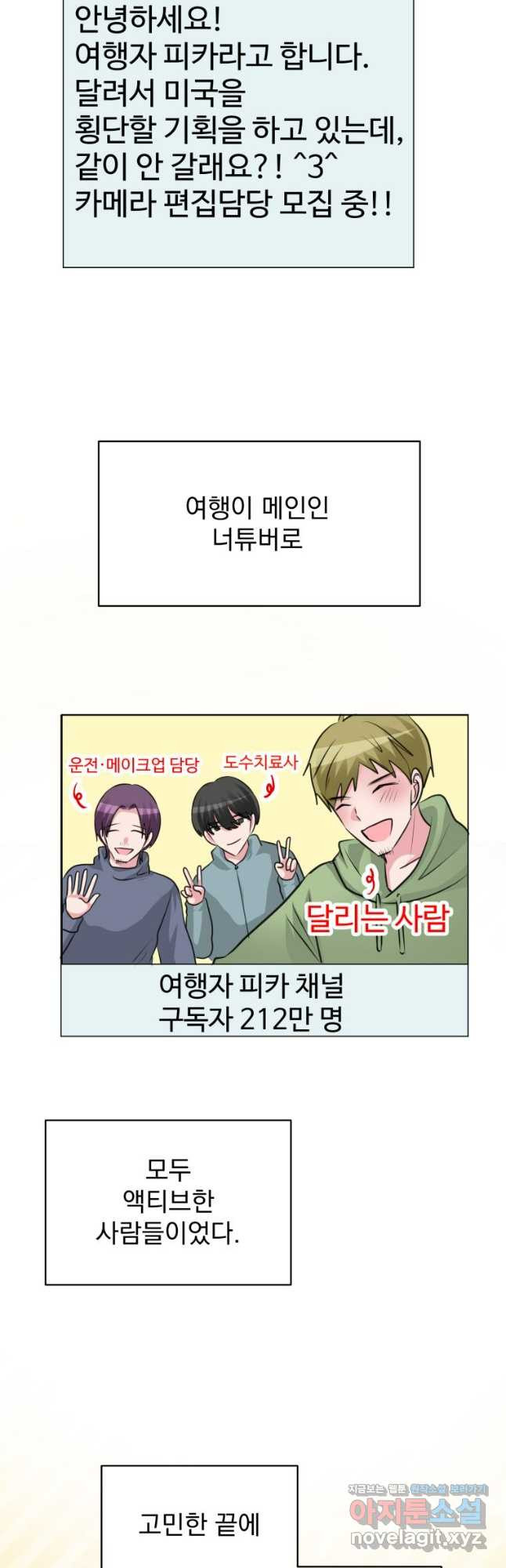 중대발표 구독, 좋아요 그리고... 복수 최종화 스스로가 자랑스러운 모습 - 웹툰 이미지 19