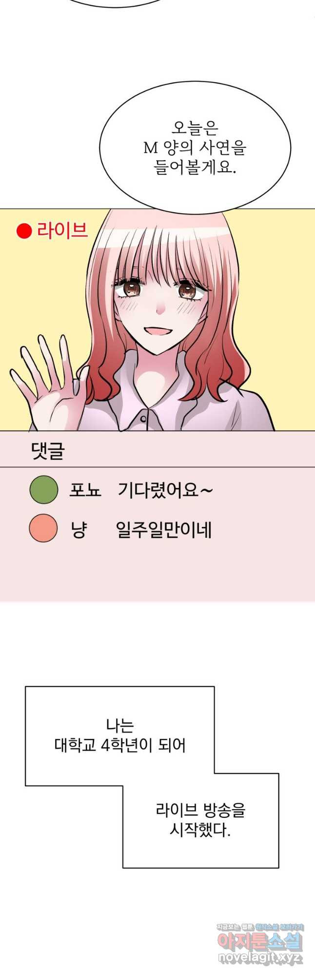 중대발표 구독, 좋아요 그리고... 복수 최종화 스스로가 자랑스러운 모습 - 웹툰 이미지 26