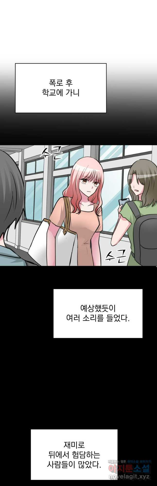 중대발표 구독, 좋아요 그리고... 복수 최종화 스스로가 자랑스러운 모습 - 웹툰 이미지 27