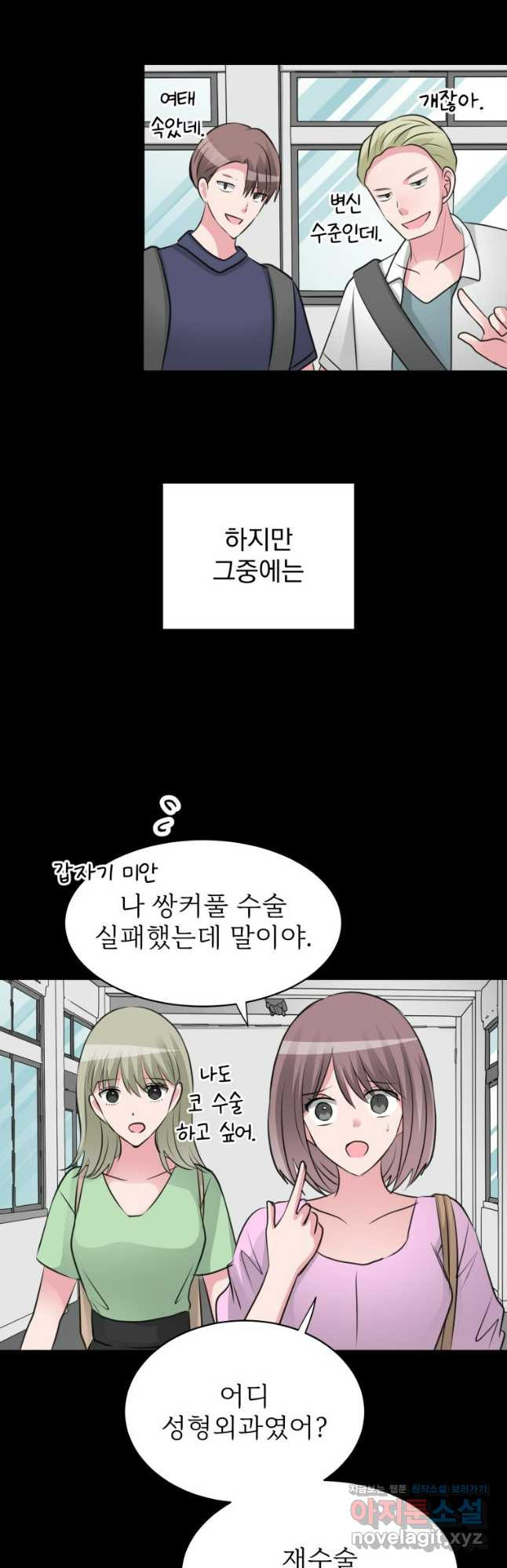 중대발표 구독, 좋아요 그리고... 복수 최종화 스스로가 자랑스러운 모습 - 웹툰 이미지 28