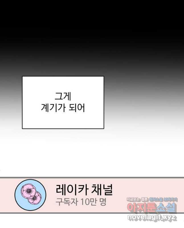 중대발표 구독, 좋아요 그리고... 복수 최종화 스스로가 자랑스러운 모습 - 웹툰 이미지 30