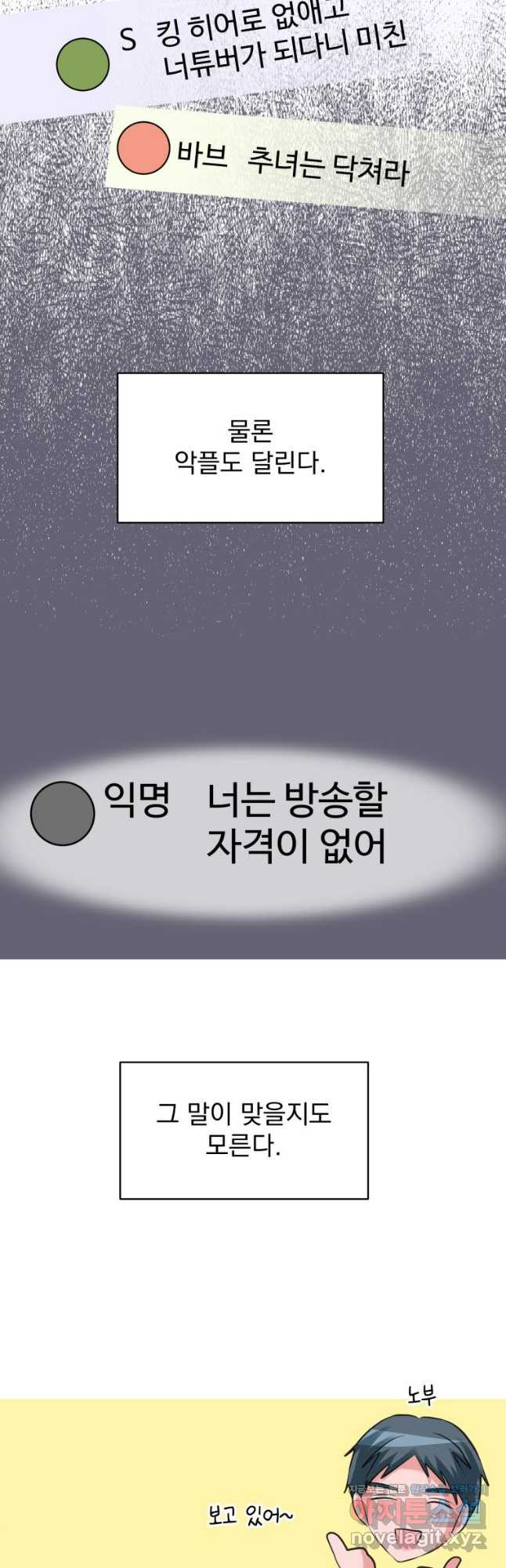 중대발표 구독, 좋아요 그리고... 복수 최종화 스스로가 자랑스러운 모습 - 웹툰 이미지 32