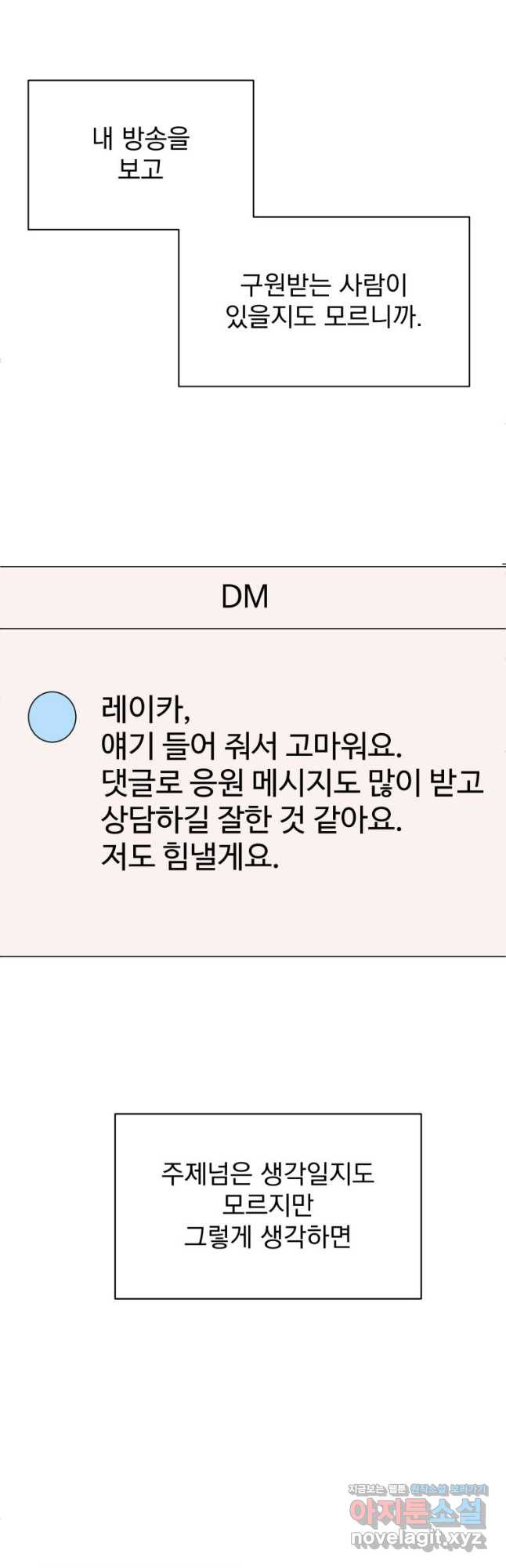 중대발표 구독, 좋아요 그리고... 복수 최종화 스스로가 자랑스러운 모습 - 웹툰 이미지 34