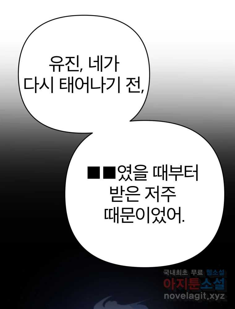 말이 씨가 된다 72화 - 웹툰 이미지 17