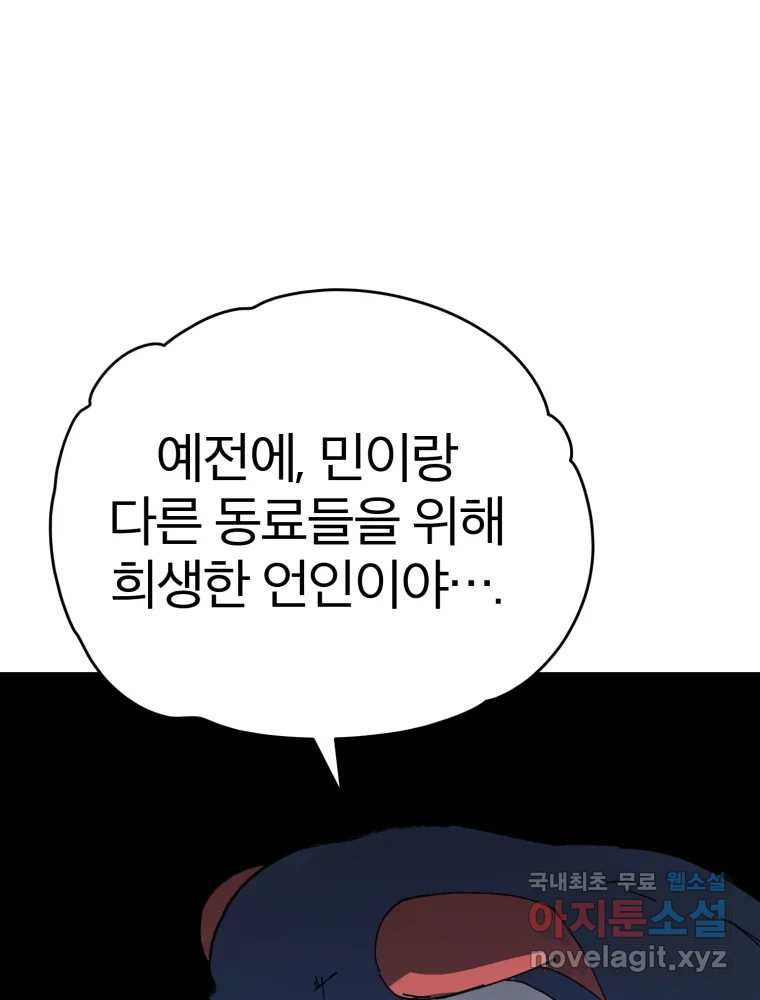 말이 씨가 된다 72화 - 웹툰 이미지 73